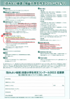 5.「住みよい地球」全国小学生作文コンクール.pdfの2ページ目のサムネイル