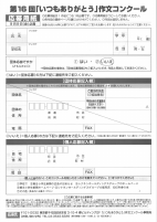 7.「いつもありがとう」作文コンクール.pdfの3ページ目のサムネイル