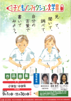 8.子どもノンフィクション文学賞.pdfの1ページ目のサムネイル