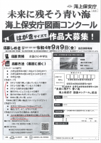 12.未来に残そう青い海・海上保安庁図画コンクール.pdfの1ページ目のサムネイル