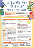 16.未来に残したい「日本の食」コンテスト.pdfの1ページ目のサムネイル