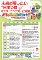 16.未来に残したい「日本の食」コンテスト.pdfの2ページ目のサムネイル