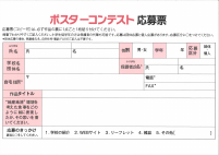 16.未来に残したい「日本の食」コンテスト.pdfの3ページ目のサムネイル