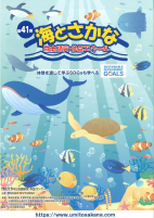 20.「海とさかな」自由研究・作品コンクール.pdfの1ページ目のサムネイル