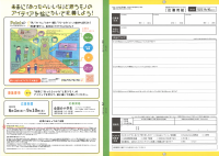 21.子どもアイディアコンテスト.pdfの3ページ目のサムネイル