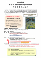 22.静岡県未来の科学の夢絵画展.pdfの1ページ目のサムネイル