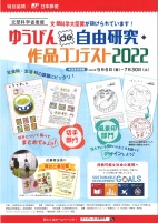 25.ゆうびんde自由研究・作品コンテスト.pdfの1ページ目のサムネイル