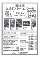 31.防災ポスターコンクール.pdfの1ページ目のサムネイル