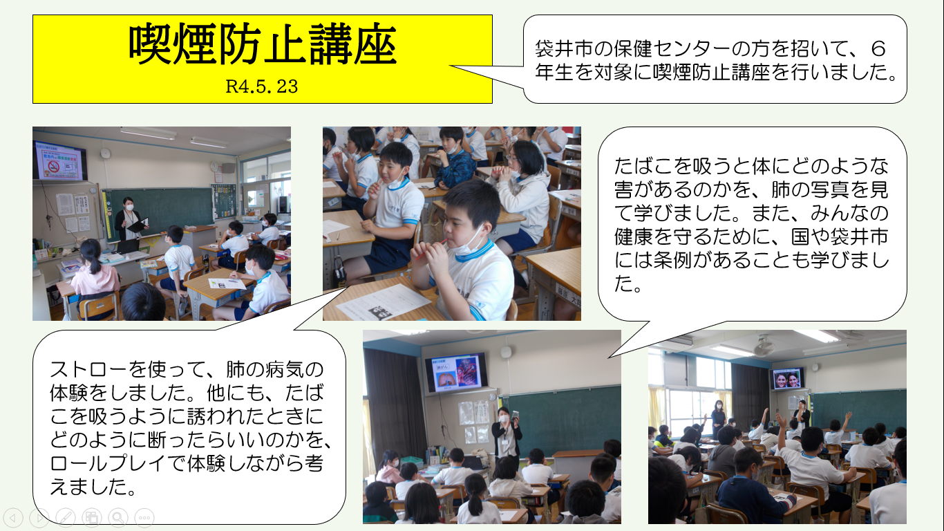 令和4年5月23日 喫煙防止