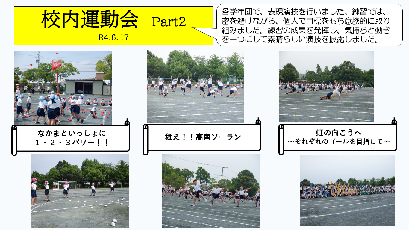 令和4年運動会2