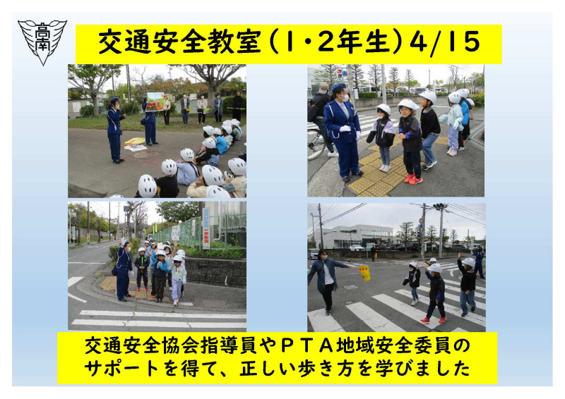 交通安全教室