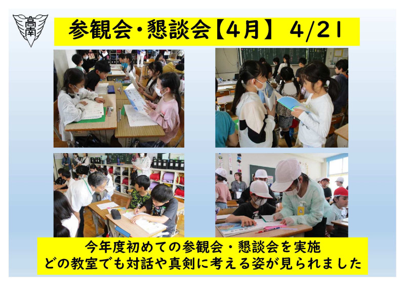 参観会・懇談会