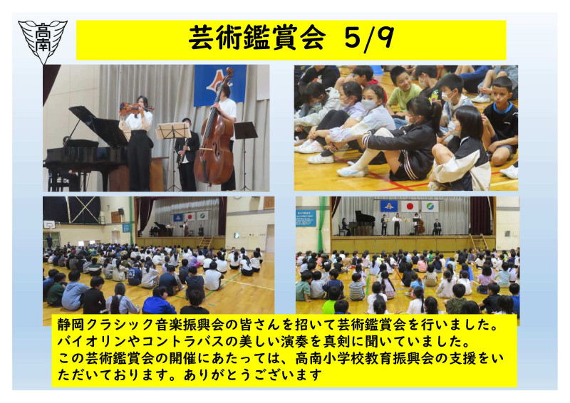 芸術鑑賞会5.9