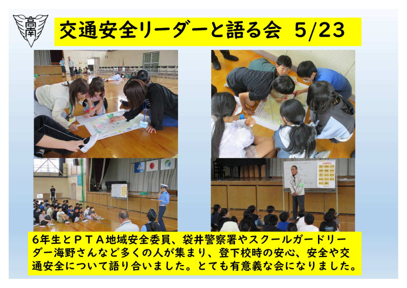 交通安全リーダーと語る会5.23