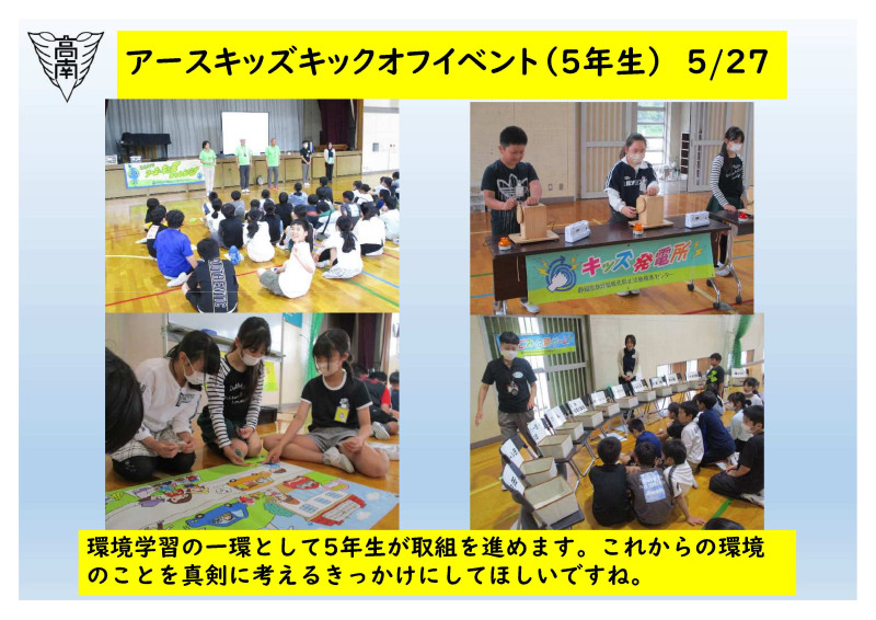 アースキッズ5.27