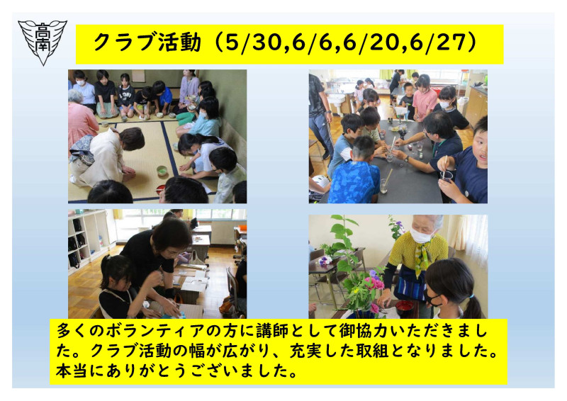 クラブ活動-2