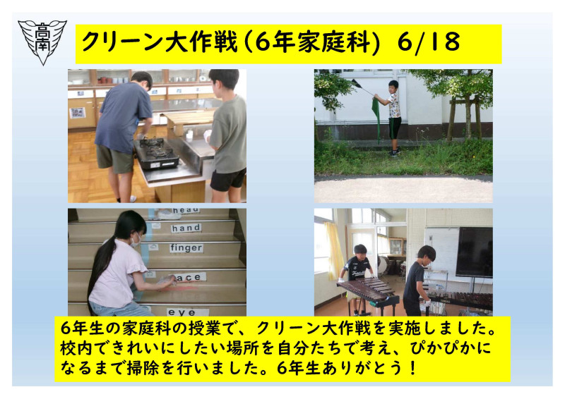 クリーン大作戦
