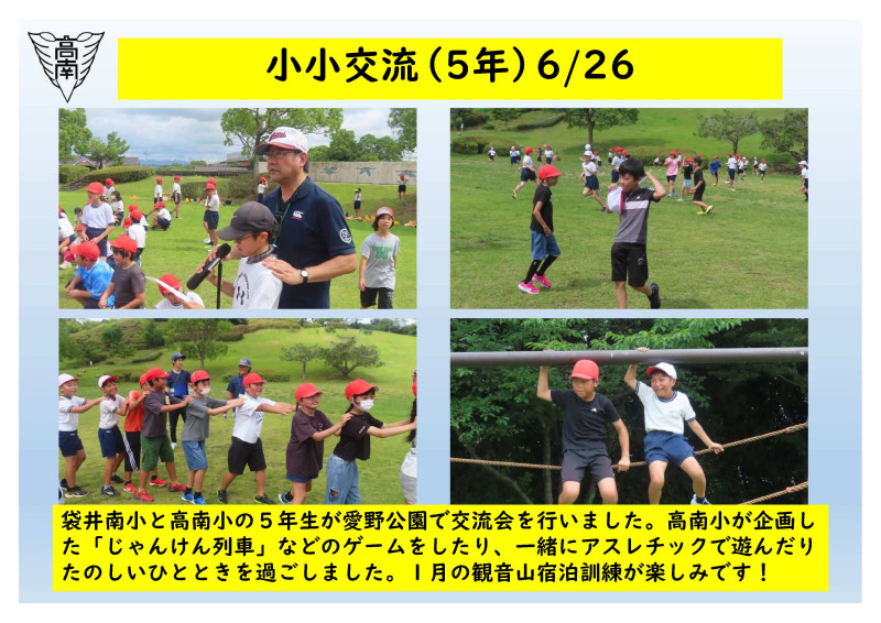 小小交流　6.26