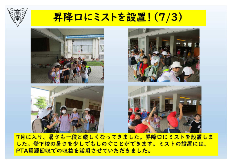 ミスト設置　7.3