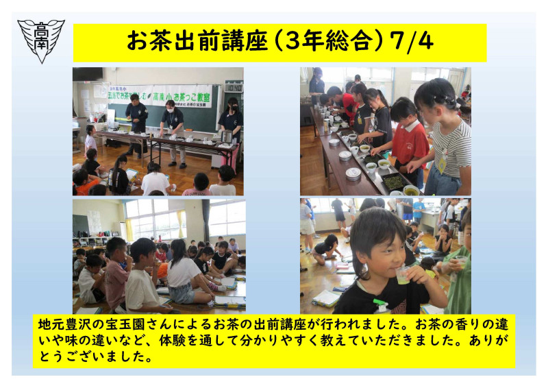 お茶出前講座　7.4