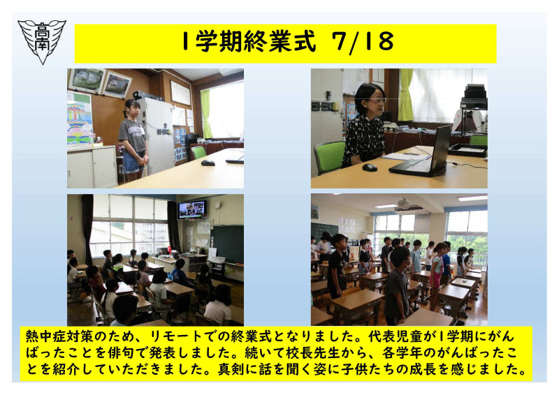 終業式　7.18