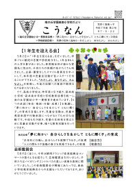 令和7年度　学校だより　第2号-1
