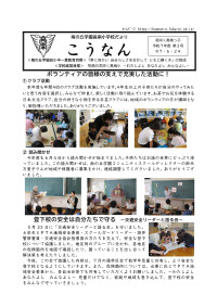 令和7年度　学校だより　第3号