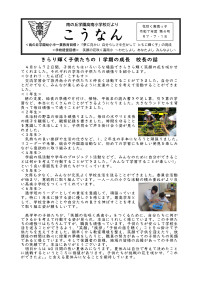 令和7年度　学校だより　第4号-1