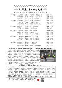 令和7年度　学校だより　第4号-2