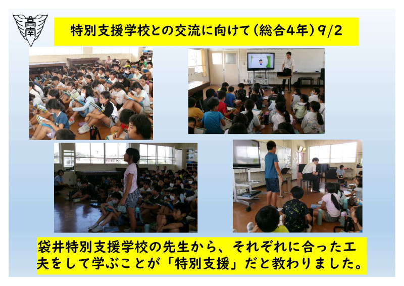 特支交流　4年　9.2