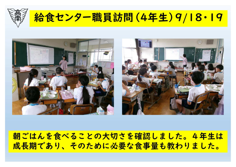 給食訪問　9.18