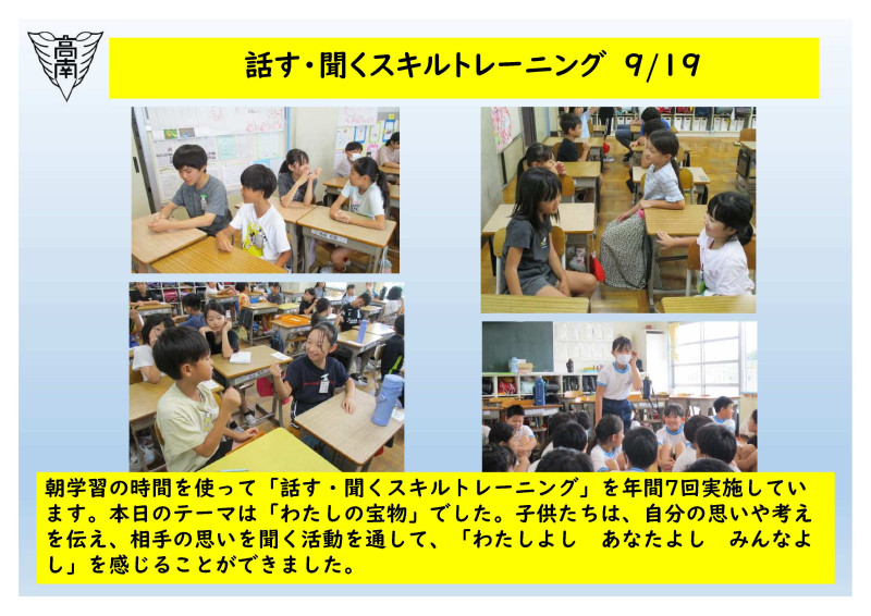 話す・聞くトレーニング9.19