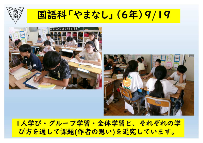 国語やまなし　9.19