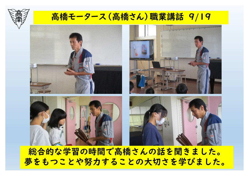 職業講話　9.19
