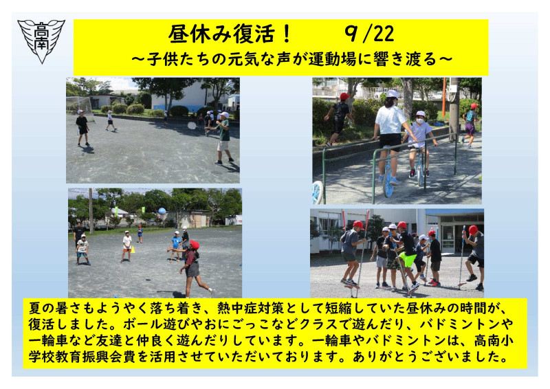 昼休みの様子　9.22