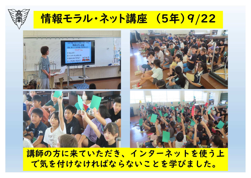 情報モラル　9.22