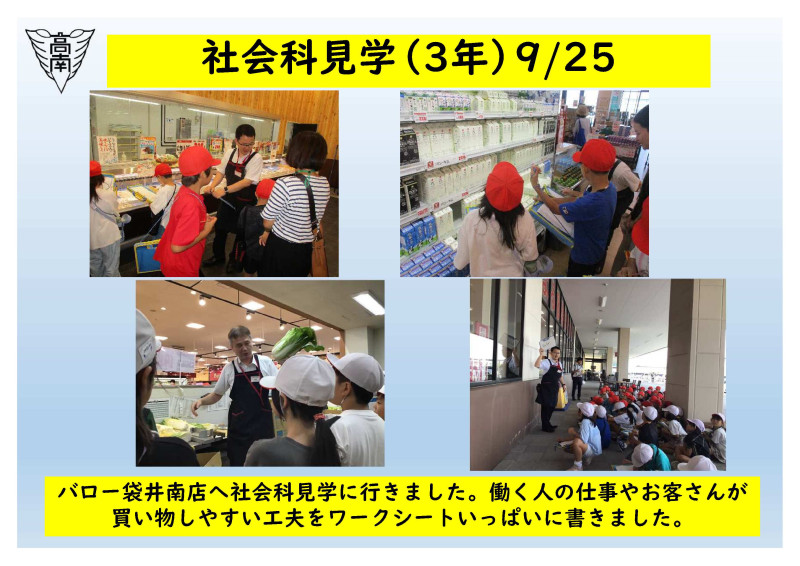 社会科見学（3年）　9.25