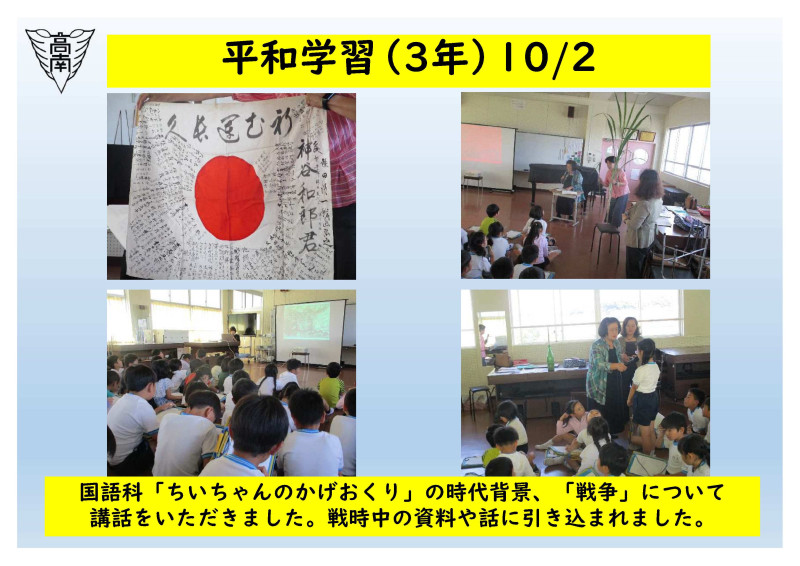 平和学習　10.2