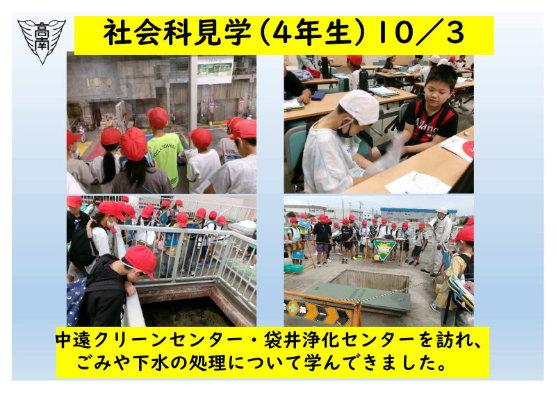 社会科見学（4年）10.3