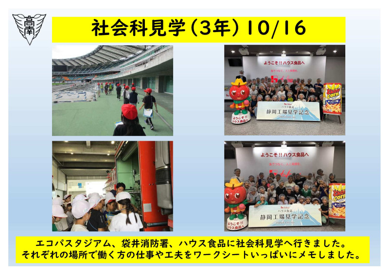 社会科見学（3年）10.16