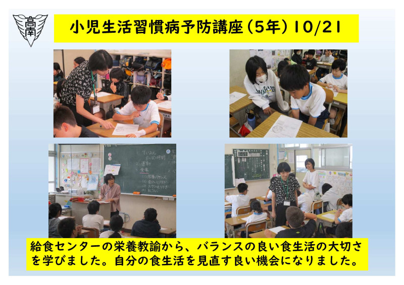 生活習慣病　5年　10.21