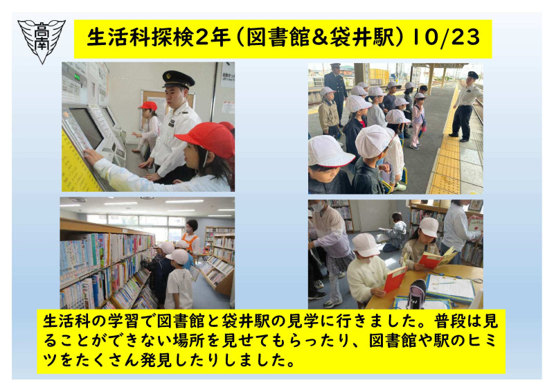 生活科探検　2年　10.23