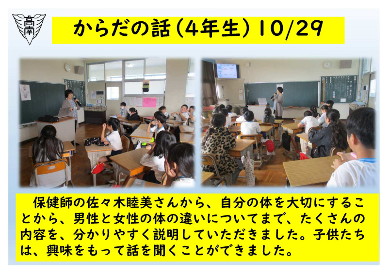からだの話10.29