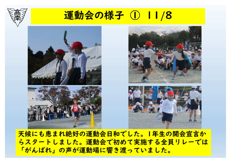 運動会①　11.08