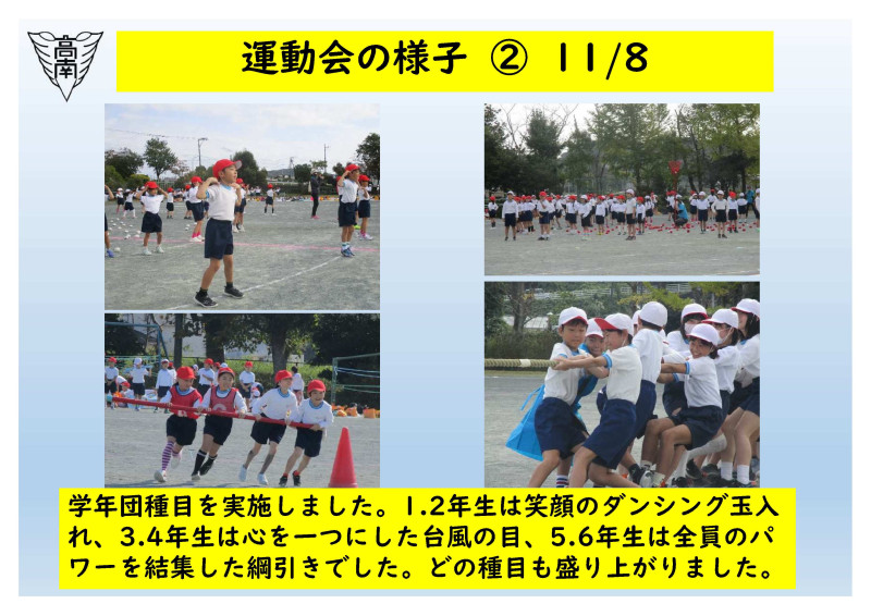 運動会②　11.08