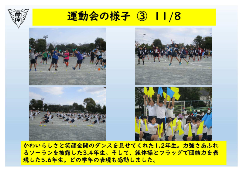 運動会③　11.08