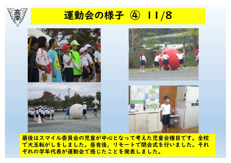運動会④　11.08