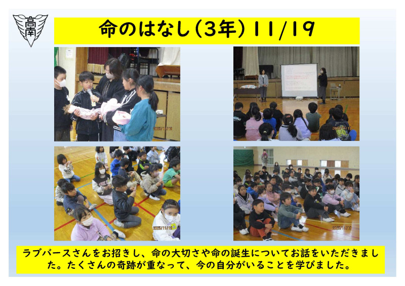 命のはなし11.19