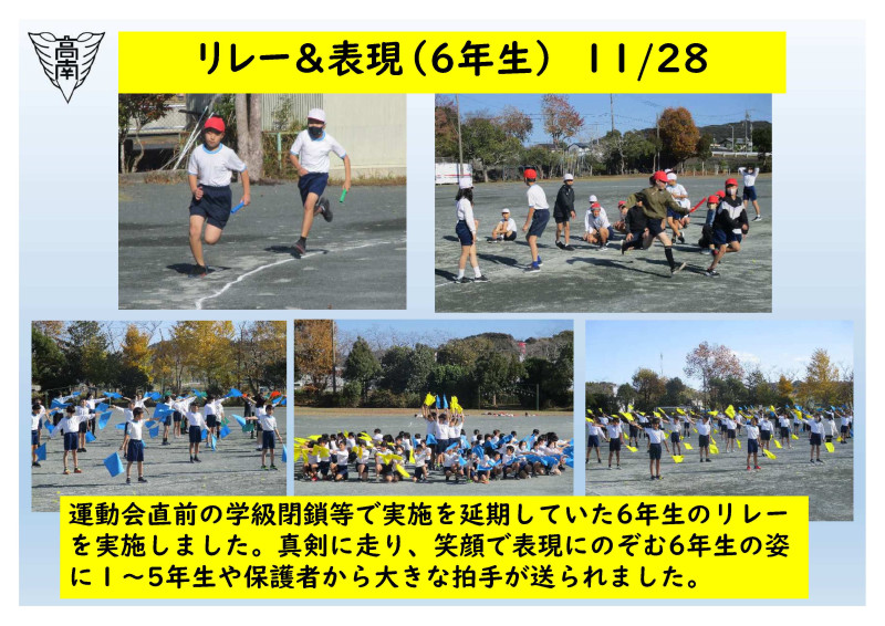 リレー6年　11.28