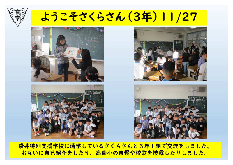特支交流籍交流3年　11.27